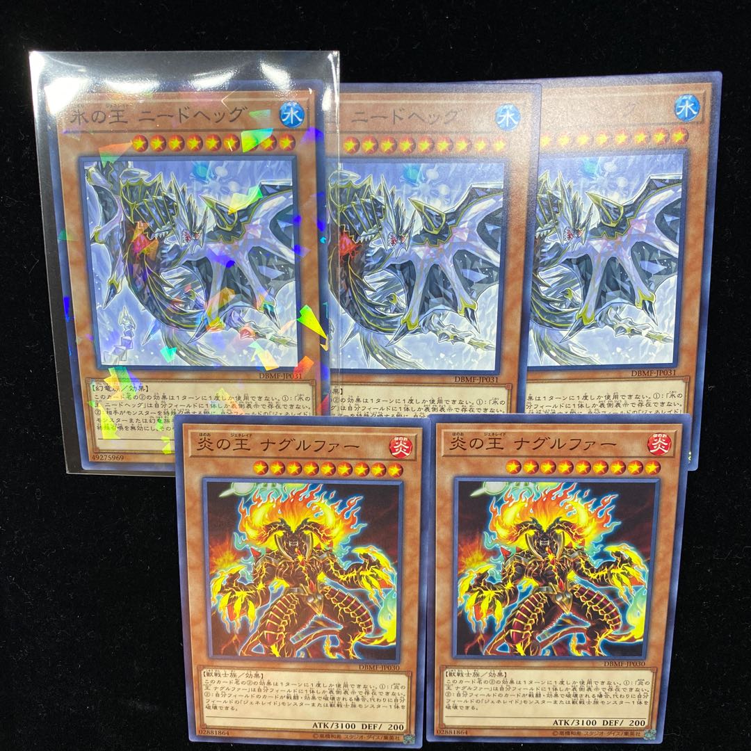 遊戯王　氷の王ニードヘッグ　炎の王ナグルファー
