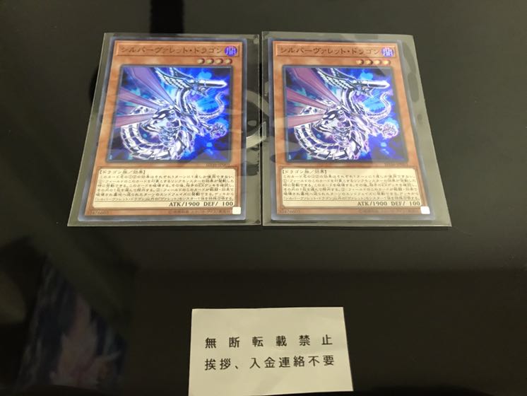 シルバーヴァレットドラゴン 2枚 セット