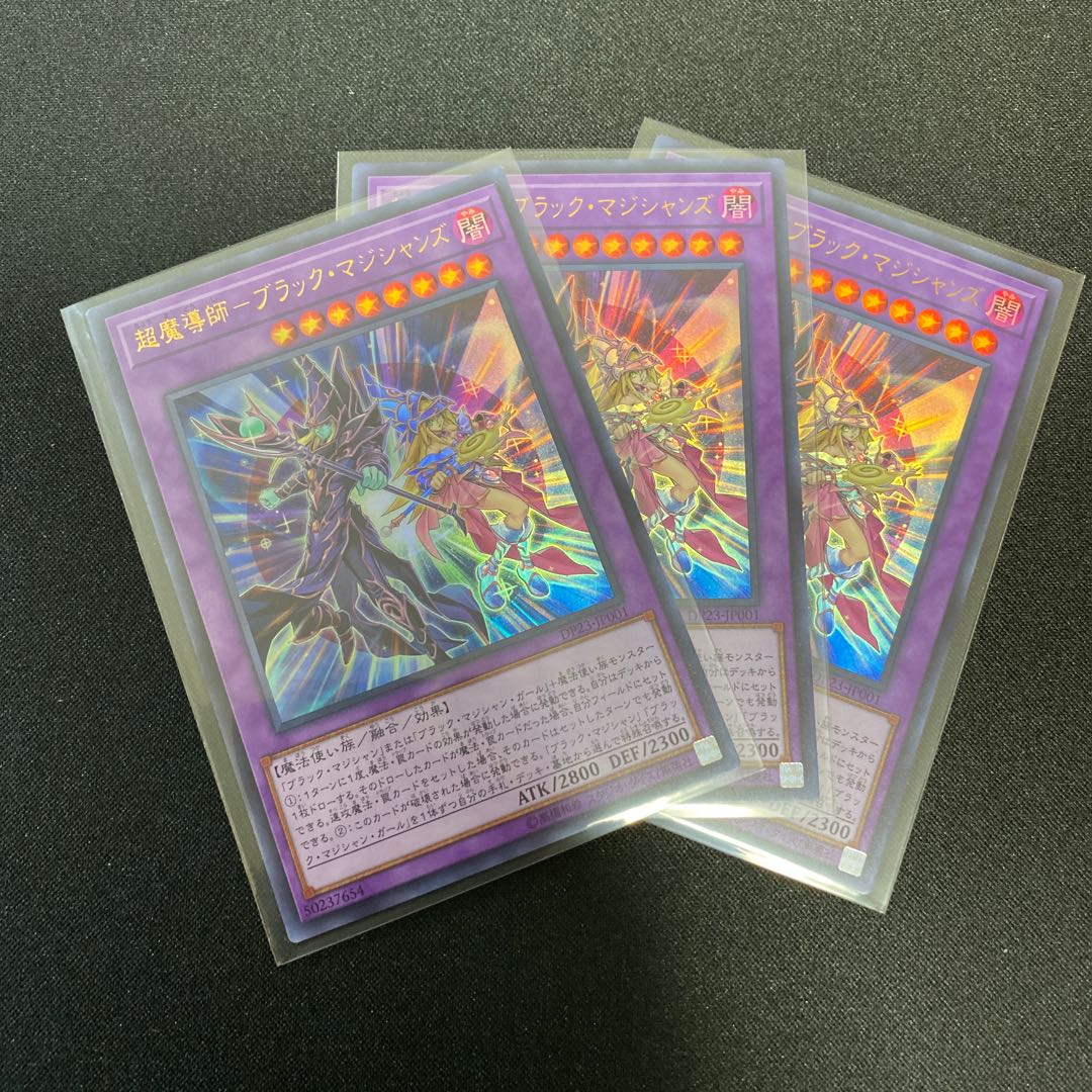 超魔導師　ブラックマジシャンズ