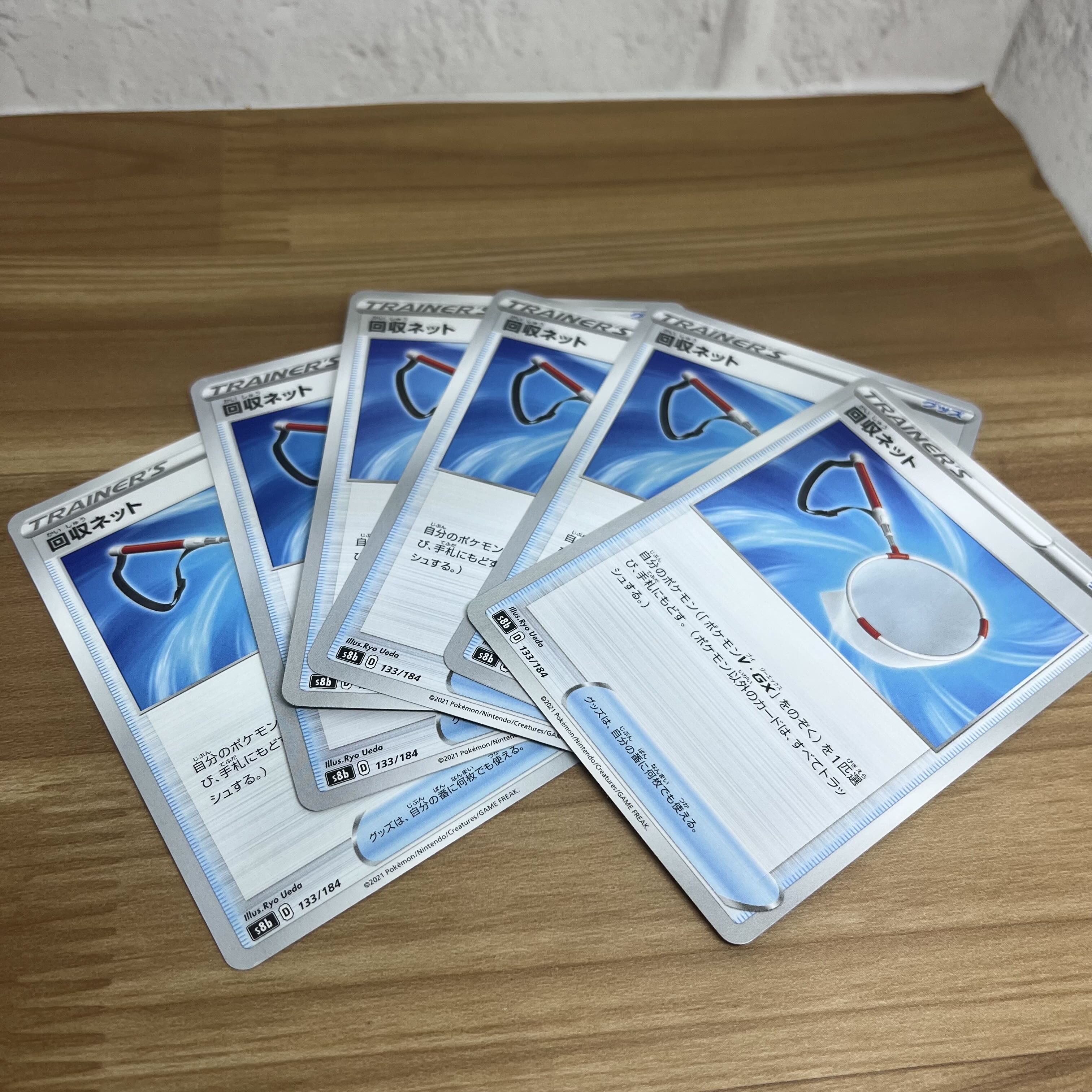 回収ネット U 086/096