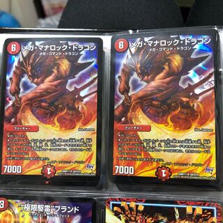 メガマナロックドラゴン