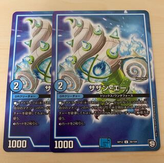 サザンエー　2枚