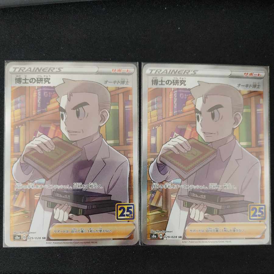 【28日まで値下げ】博士の研究[オーキド博士] SR 029/028 2枚