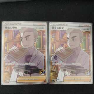 【28日まで値下げ】博士の研究[オーキド博士] SR 029/028 2枚