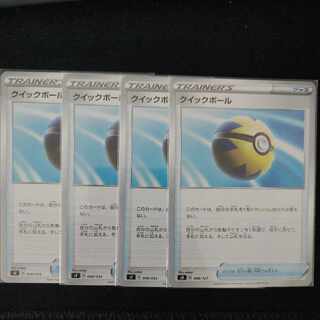 クイックボール 4枚