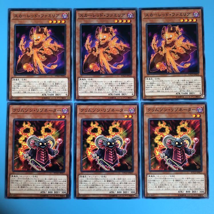 遊戯王 スカーレッド・ファミリア/クリムゾン・リゾネーター/各3枚ノーマル