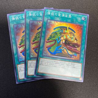 強欲で金満な壺SR3枚