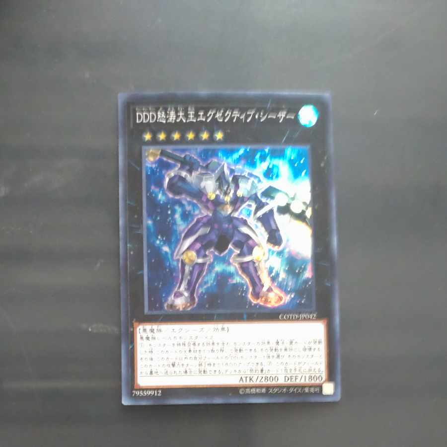 D/D/D Wave High King Caesar Super Rare JP042 [Korindo