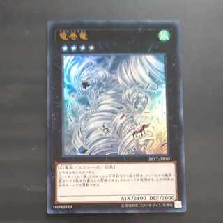 竜巻竜 ウルトラレア JP050　【木林堂】