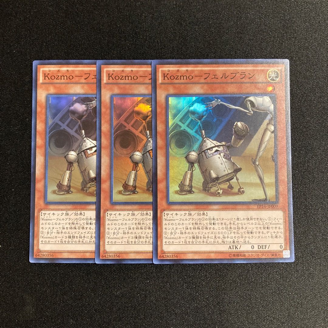 m82 Kozmo-フェルブラン スーパーレア 3枚セット 遊戯王 トレトレ
