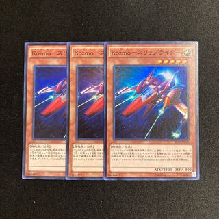 m103 Kozmo-スリップライダー スーパーレア 3枚セット 遊戯王 トレトレ
