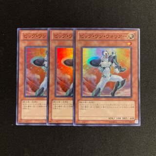 m111 ビッグ・ワン・ウォリアー スーパーレア 3枚セット 遊戯王 トレトレ