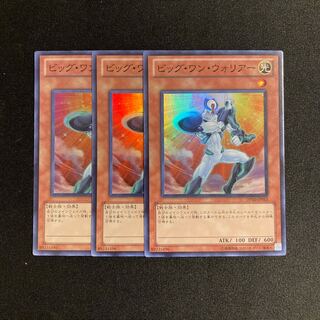 m113 ビッグ・ワン・ウォリアー スーパーレア 3枚セット 遊戯王 トレトレ