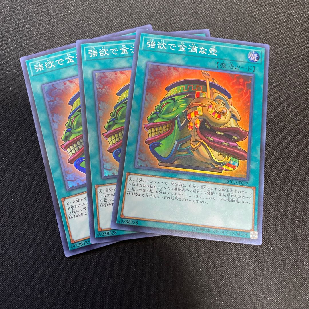 強欲で金満な壺SR3枚