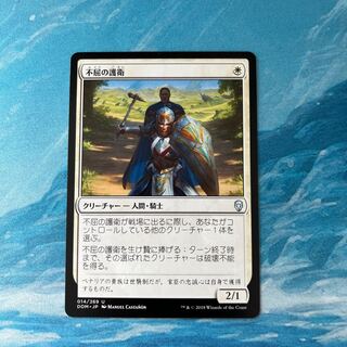 MTG 不屈の護衛