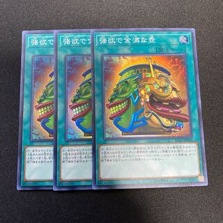 強欲で金満な壺SR3枚