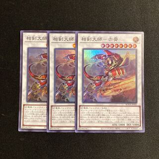 m198 Sangen Daishi - Akaxiao Super Rare 3-card set, Yu-Gi-Oh Treasure