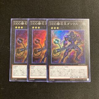 m200 DDD磐石王ダリウス スーパーレア 3枚セット 遊戯王 トレトレ