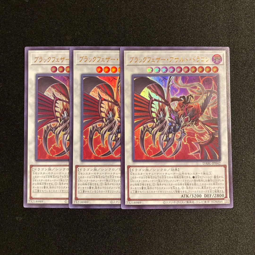 m204 ブラックフェザー・アサルト・ドラゴン ウルトラレア 3枚セット 遊戯王 トレトレ