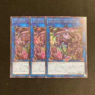 m215 Scareclaw Trich Heart Ultra Rare, set of 3, Yu-Gi-Oh Treasure