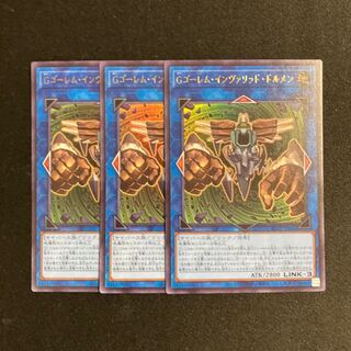 m217 GBrain Golem, Invalids, Dolmen, Ultra Rare, set of 3, Yu-Gi-Oh Treasure