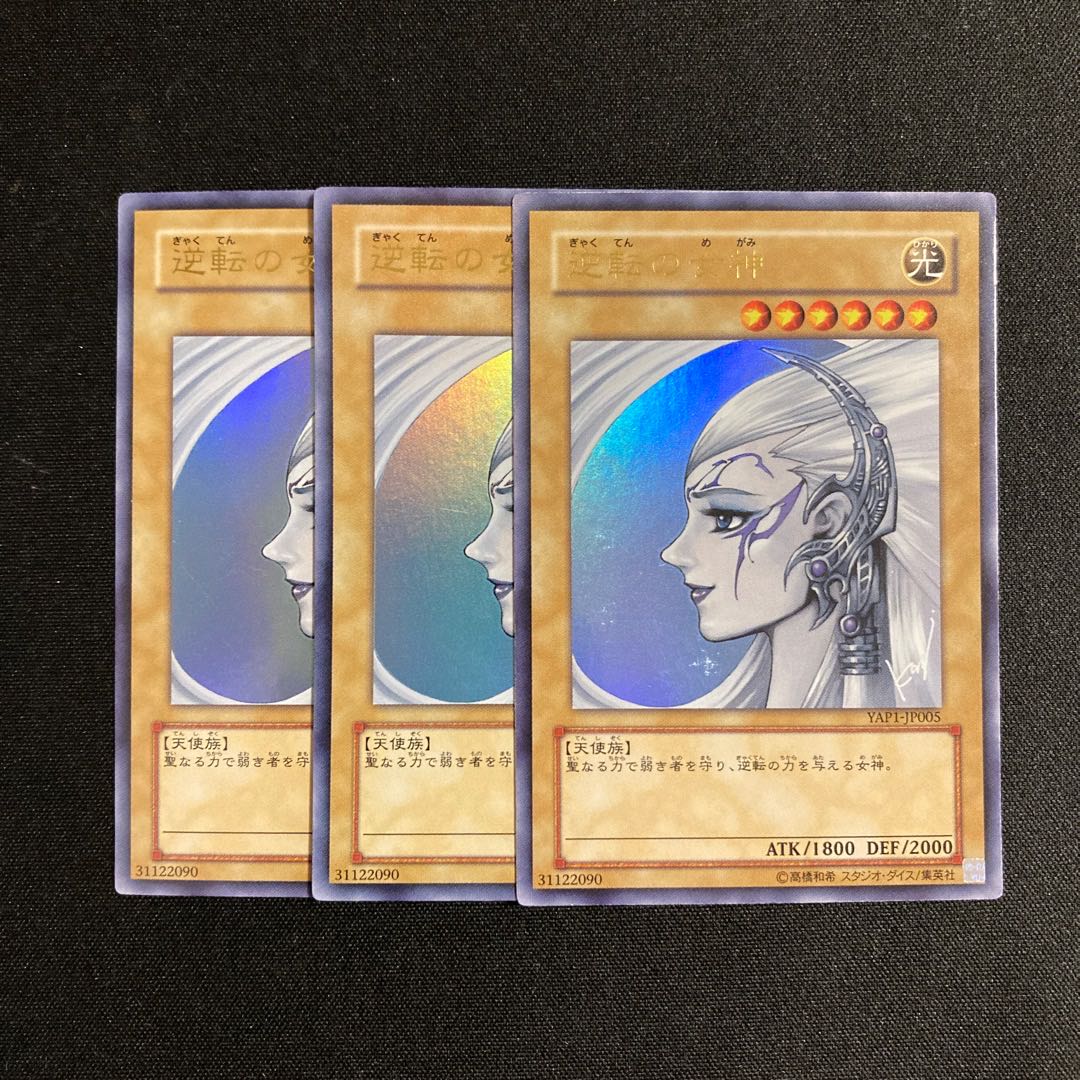 m221 逆転の女神 ウルトラレア 3枚セット 遊戯王 トレトレ