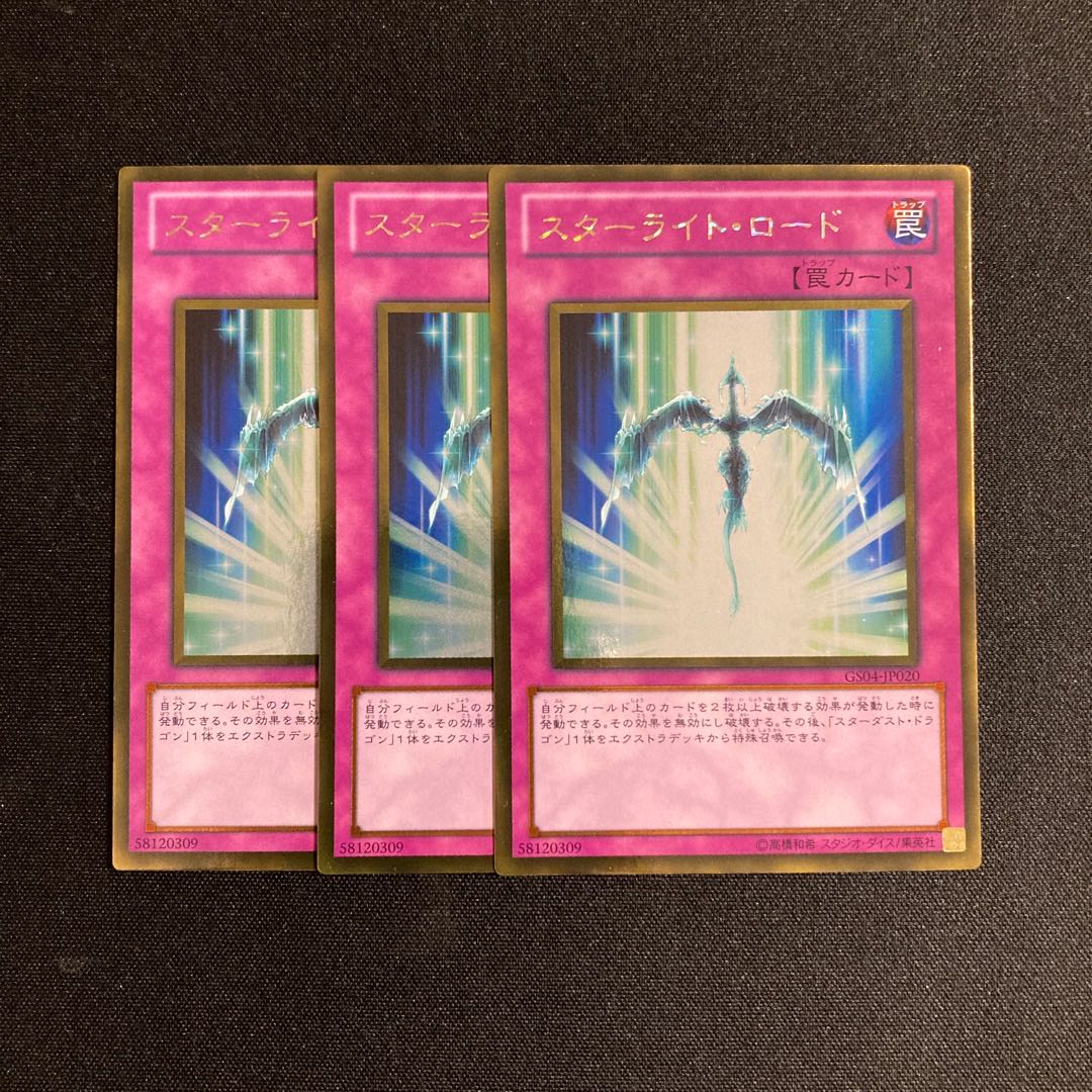 m269 スターライト・ロード ゴールドレア 3枚セット 遊戯王 トレトレ