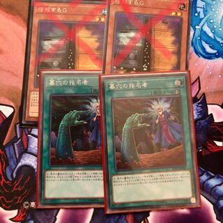 墓穴の指名者 シークレット 2枚