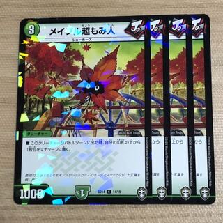 メイプル超もみ人　foil  4枚