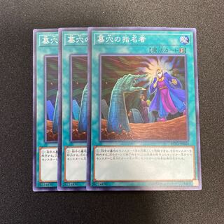 3 Called by the Grave SRs