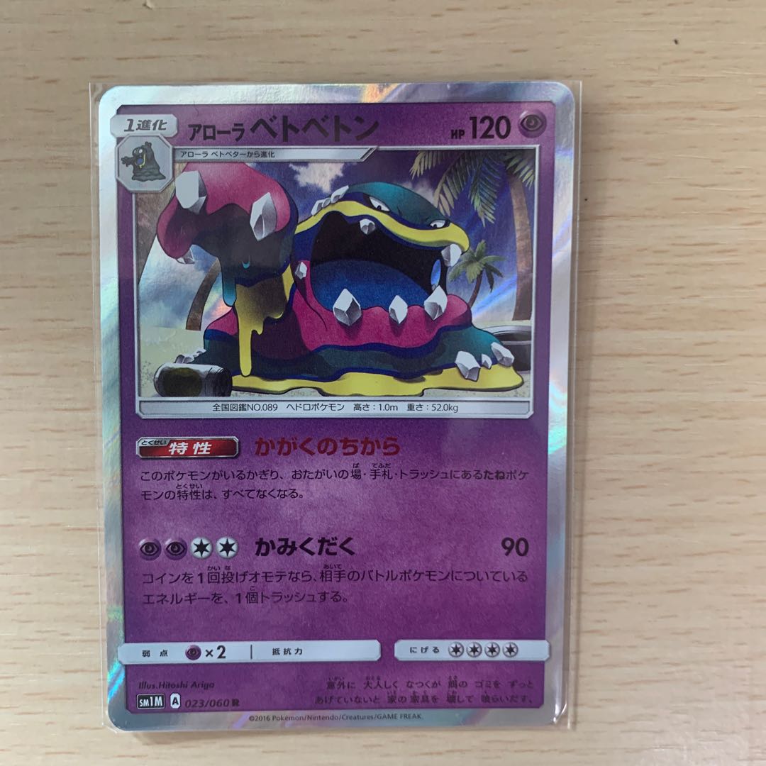 アローラベトベトン U 042/064 1枚