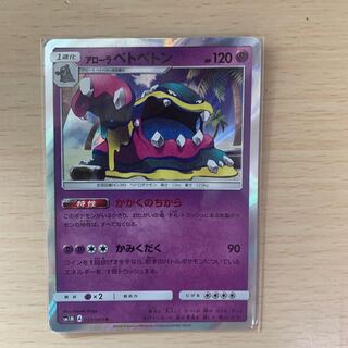 アローラベトベトン U 042/064 1枚