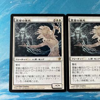 MTG 2枚 霊誉の僧兵