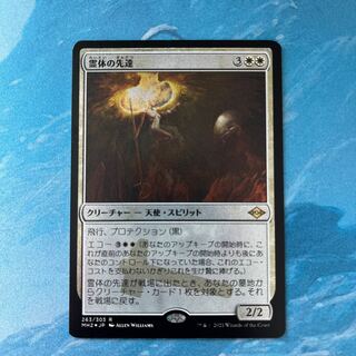 MTG エッチングfoil 霊体の先達