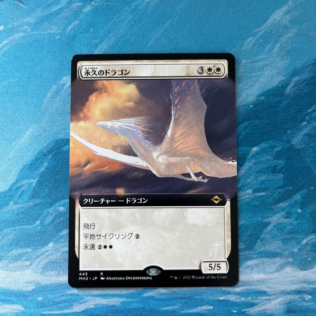MTG 永遠のドラゴン/Eternal Dragon 英語版　foil MTG 永遠のドラゴン/Eternal Dragon 英語版 foil - メルカリ