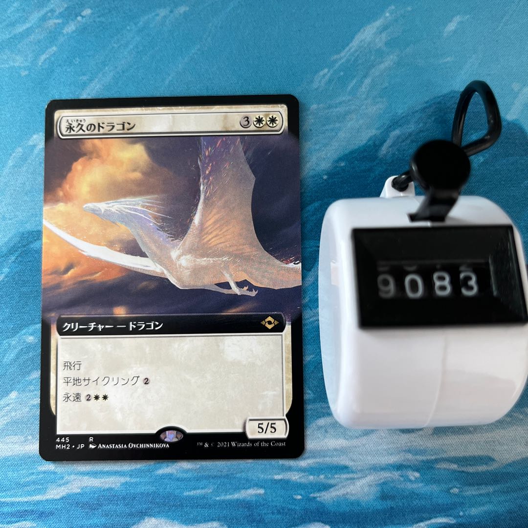 MTG 永久のドラゴン 1枚