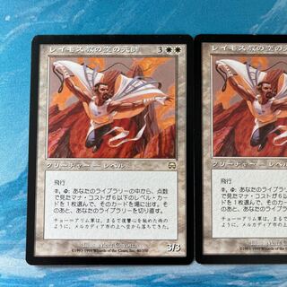 MTG 2枚 レイモス教の空の元帥