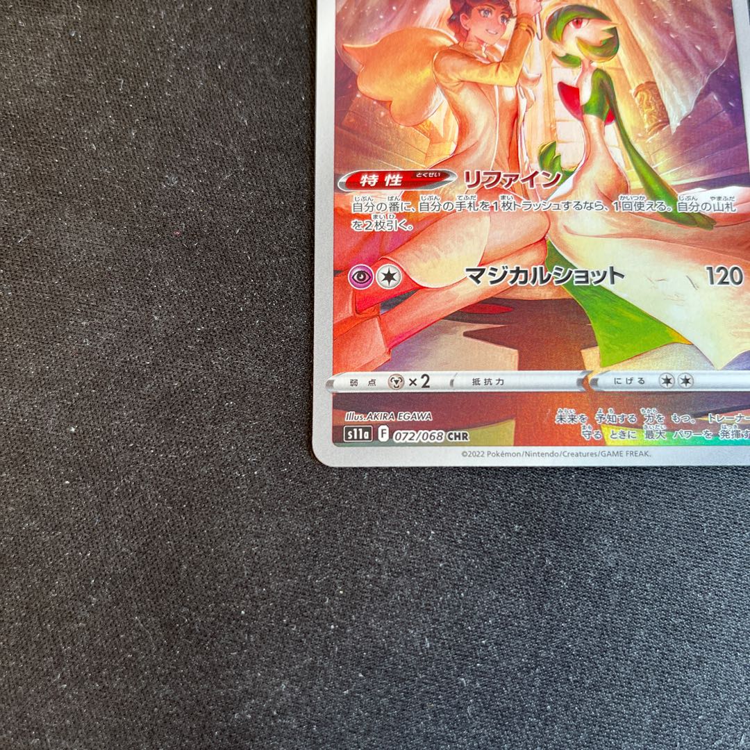 Gardevoir CHR 072/068