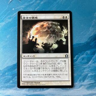 MTG 安全の領域