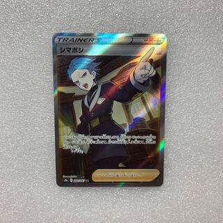 シマボシ SR 080/067