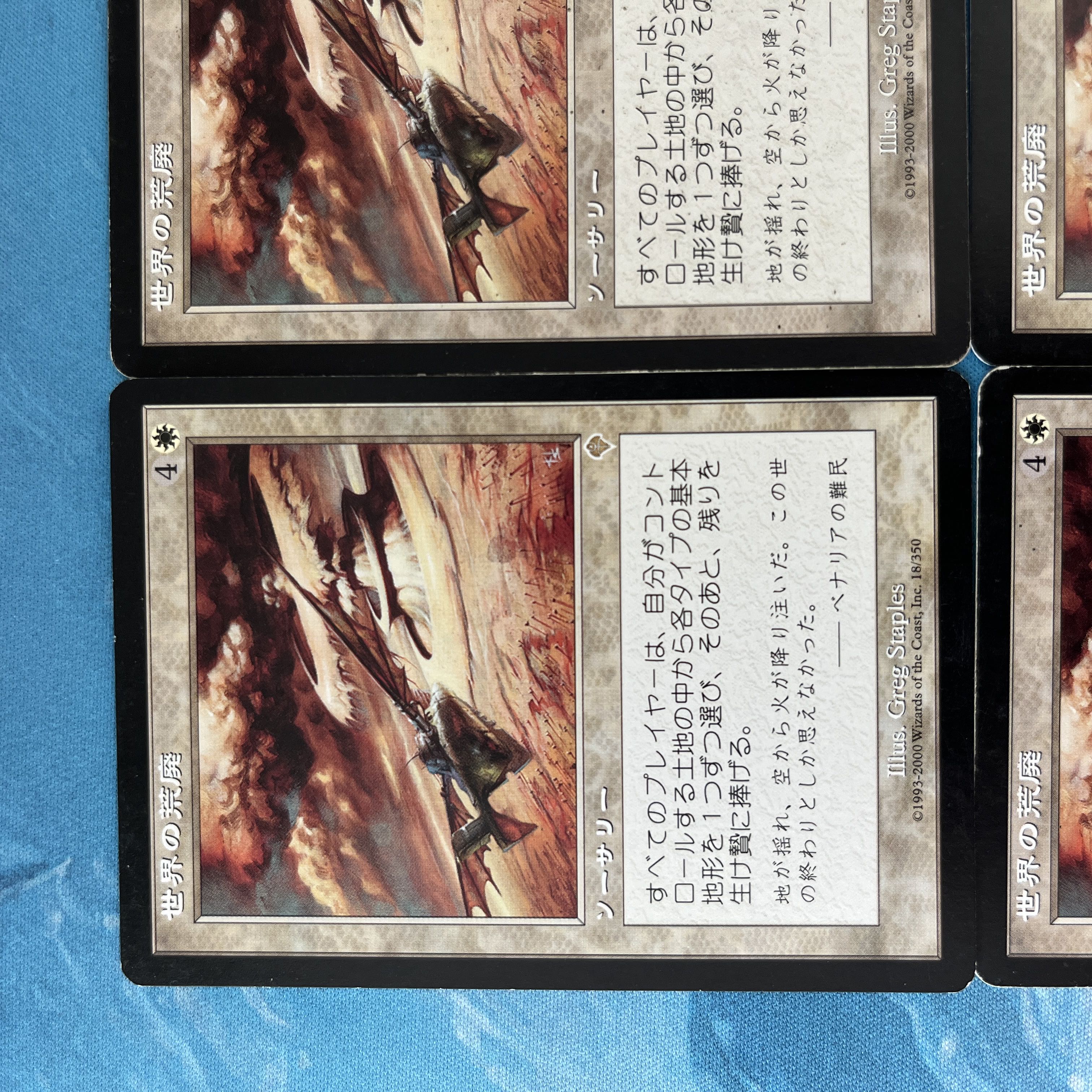 MTG 4枚 世界の荒廃