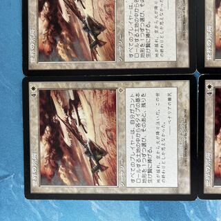 MTG 4枚 世界の荒廃