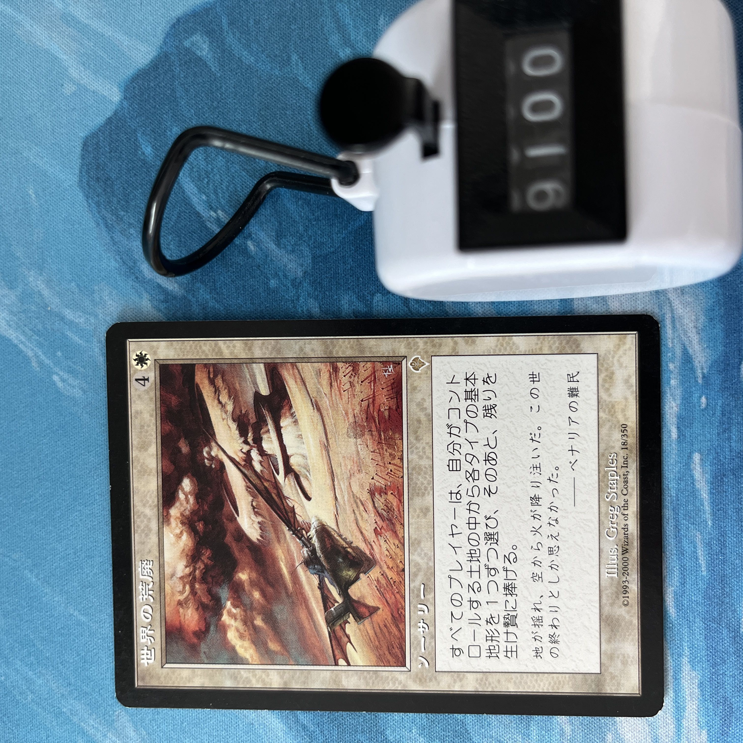 MTG 4枚 世界の荒廃