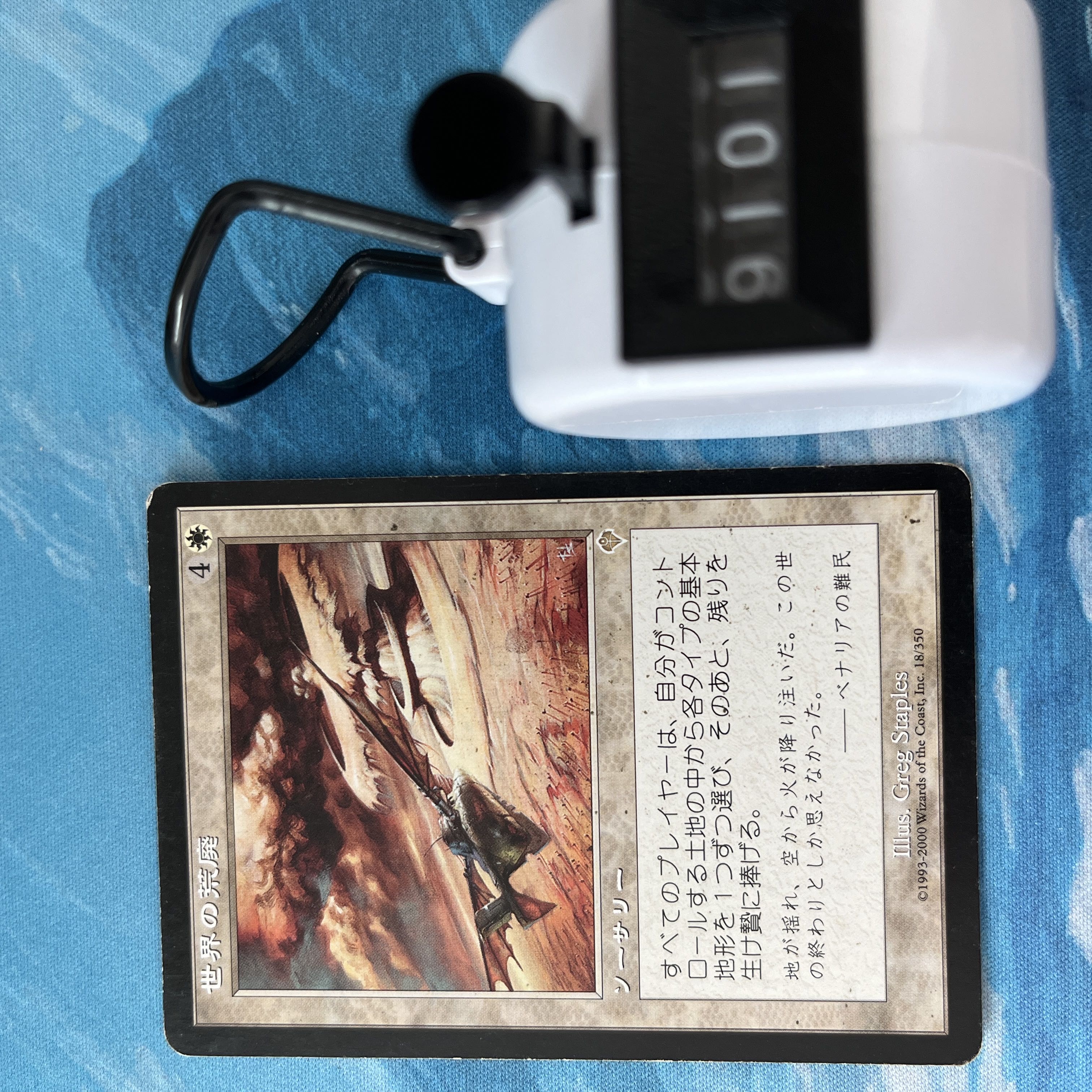 MTG 4枚 世界の荒廃