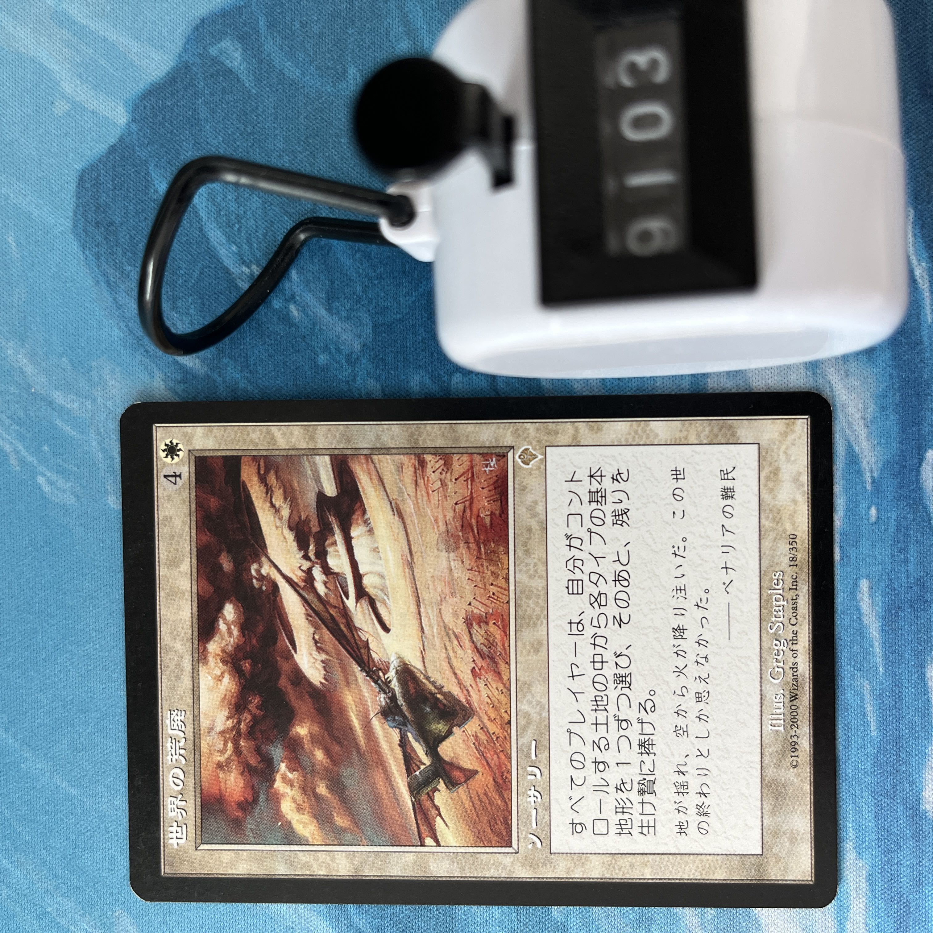 MTG 4枚 世界の荒廃