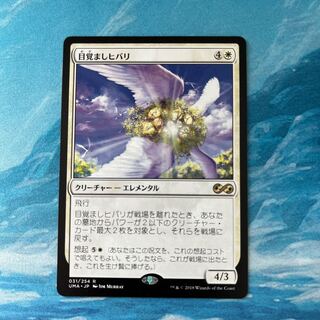 MTG 目覚ましヒバリ