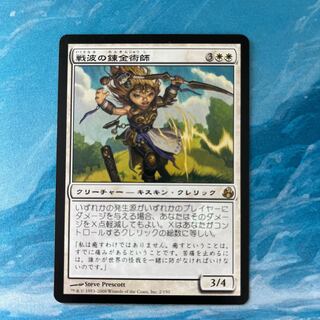 MTG 戦波の錬金術師 1枚