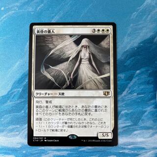 MTG 黄昏の番人