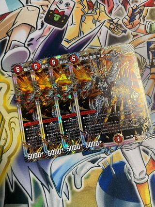 轟炎の竜皇 ボルシャック・カイザー OR OR1/OR2