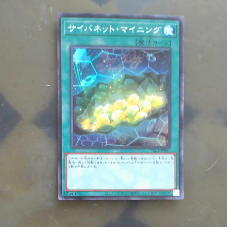 サイバネット・マイニング スーパーレア JP047　【木林堂】